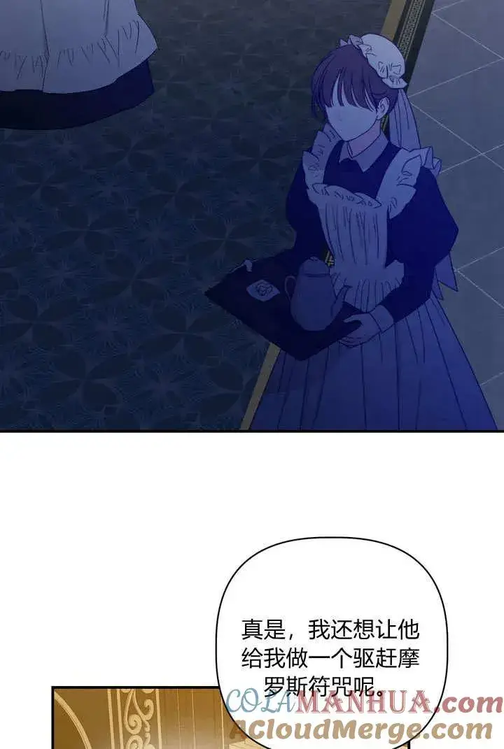 漫画《在怪物府宅守护少爷》第31话第7张图