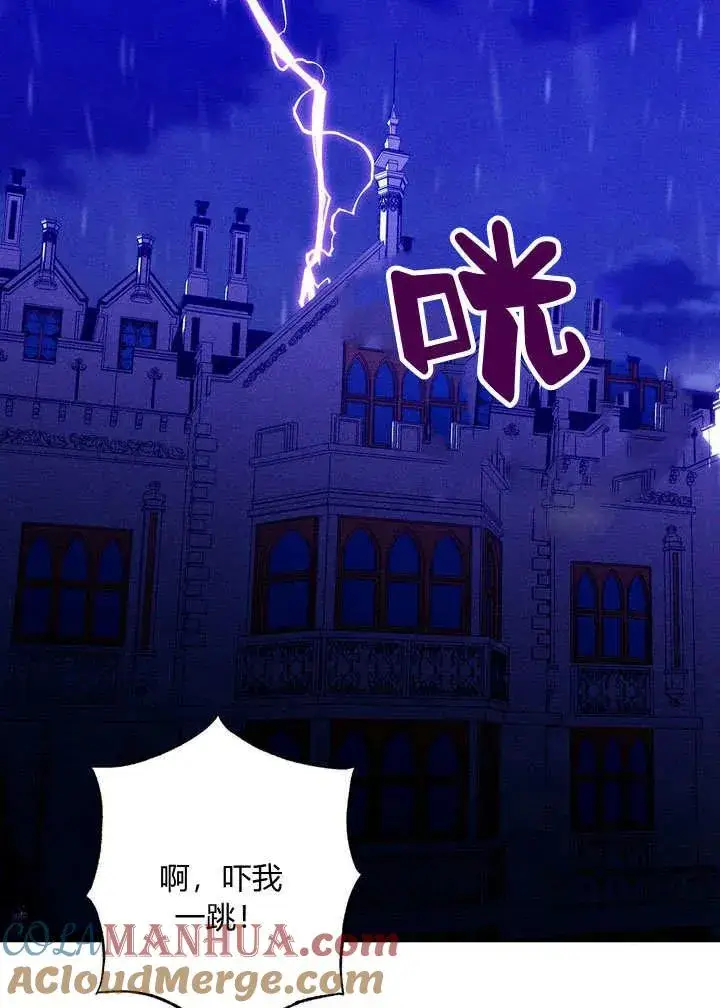 漫画《在怪物府宅守护少爷》第31话第76张图