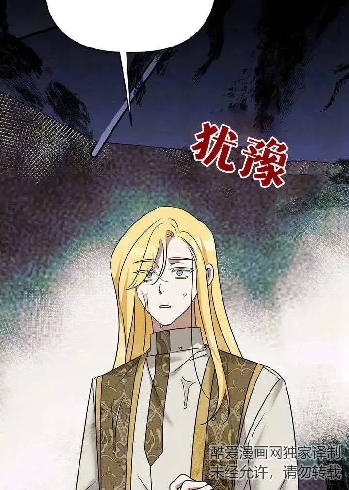 漫画《在怪物府宅守护少爷》第32话第21张图