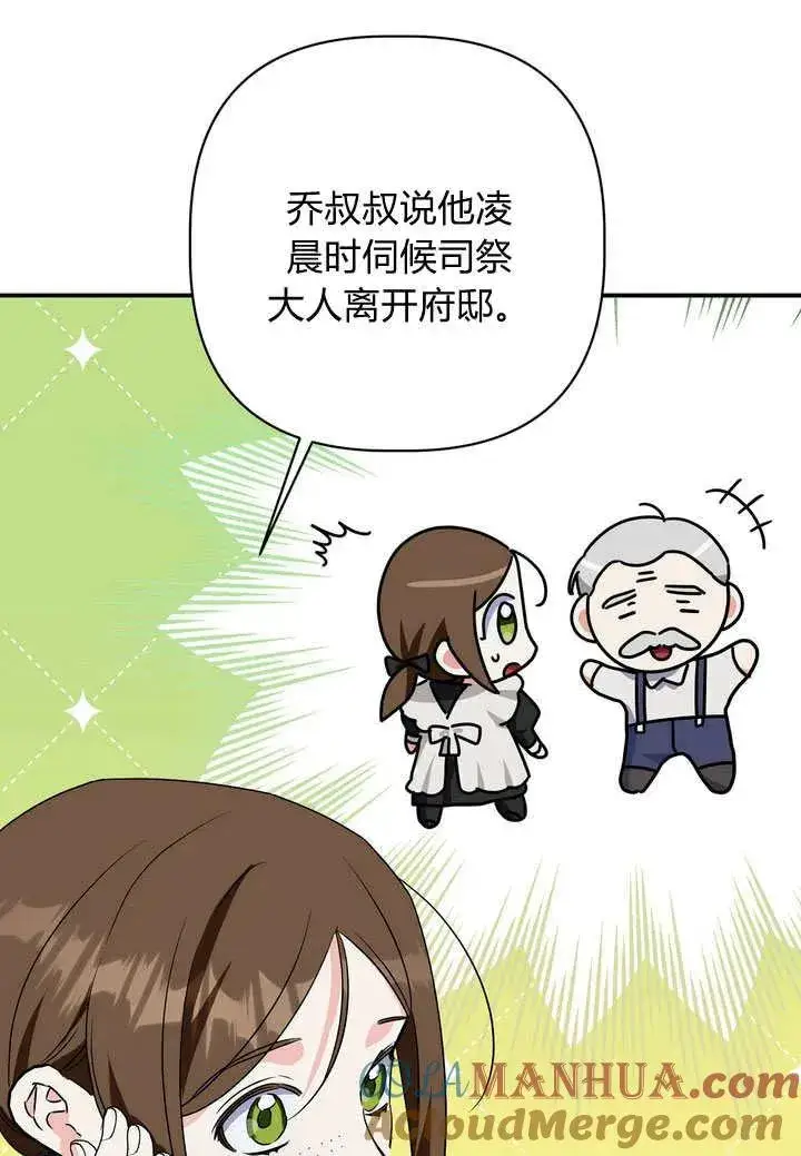 漫画《在怪物府宅守护少爷》第32话第46张图