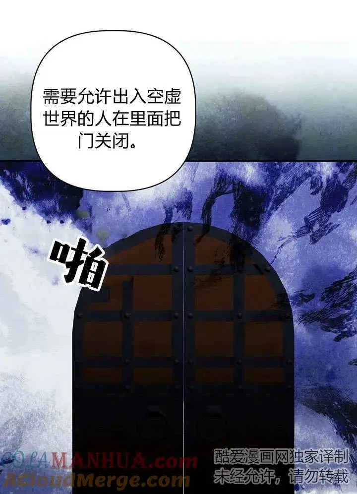 漫画《在怪物府宅守护少爷》第32话第73张图