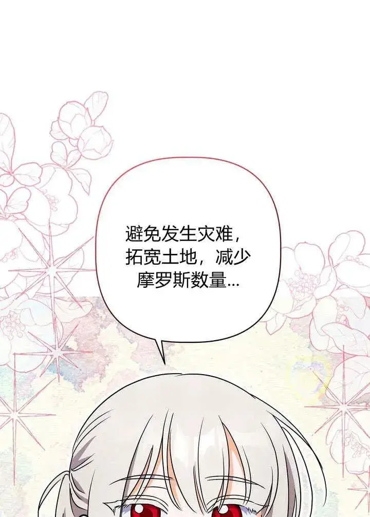 漫画《在怪物府宅守护少爷》第32话第80张图