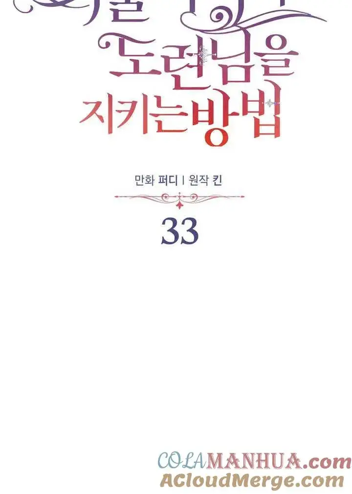 漫画《在怪物府宅守护少爷》第33话第19张图