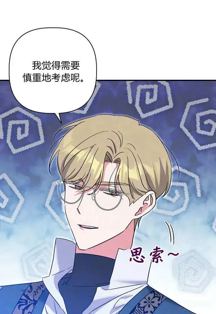 漫画《在怪物府宅守护少爷》第33话第80张图