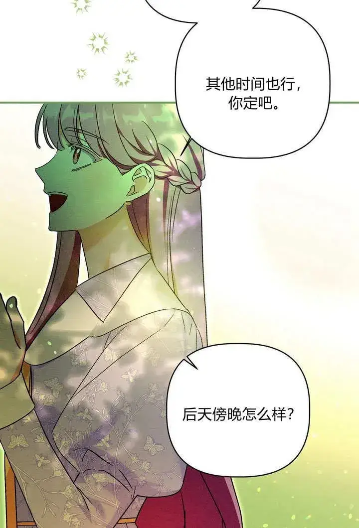 漫画《在怪物府宅守护少爷》第34话第5张图