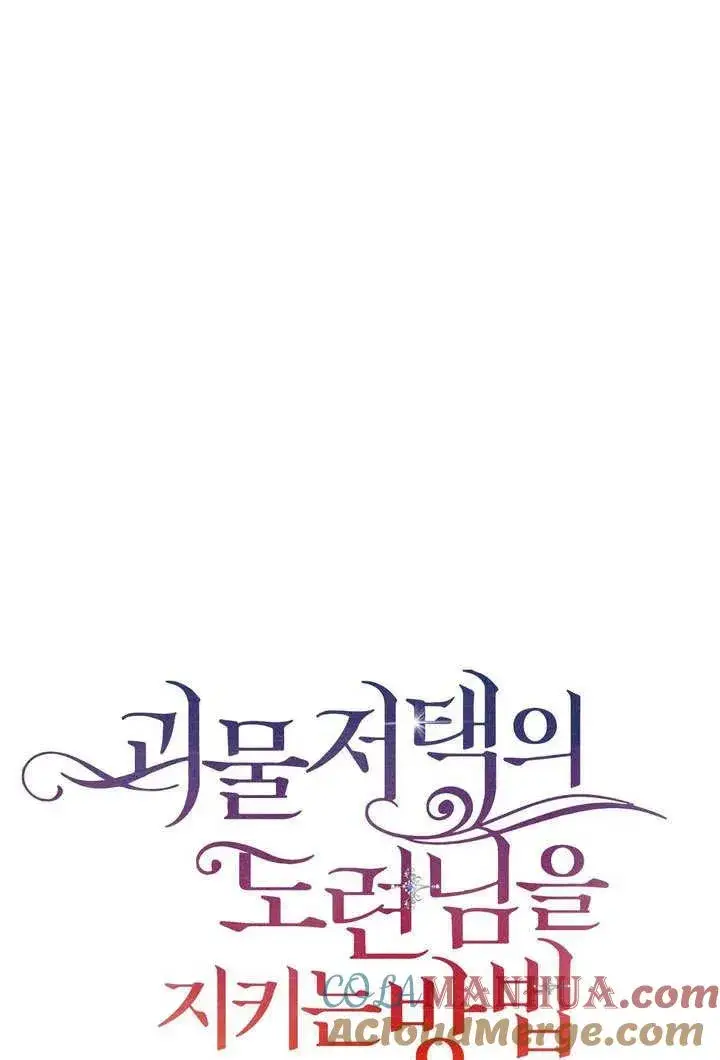 漫画《在怪物府宅守护少爷》第34话第7张图