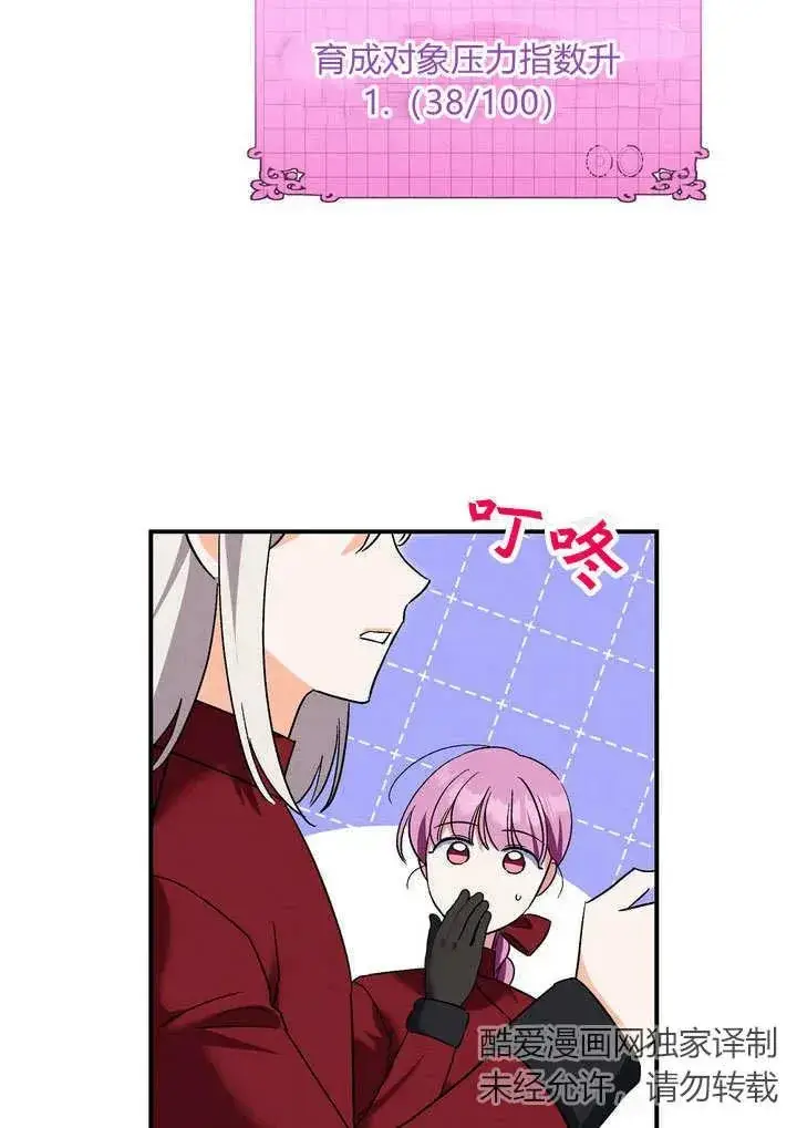 漫画《在怪物府宅守护少爷》第35话第21张图