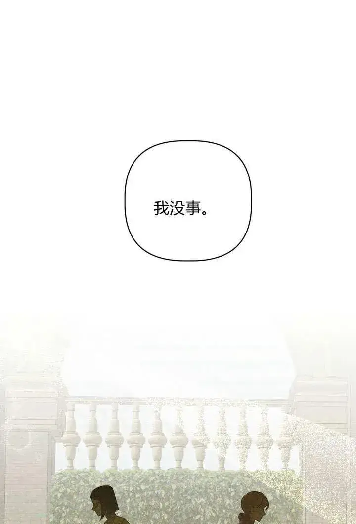 漫画《在怪物府宅守护少爷》第35话第60张图