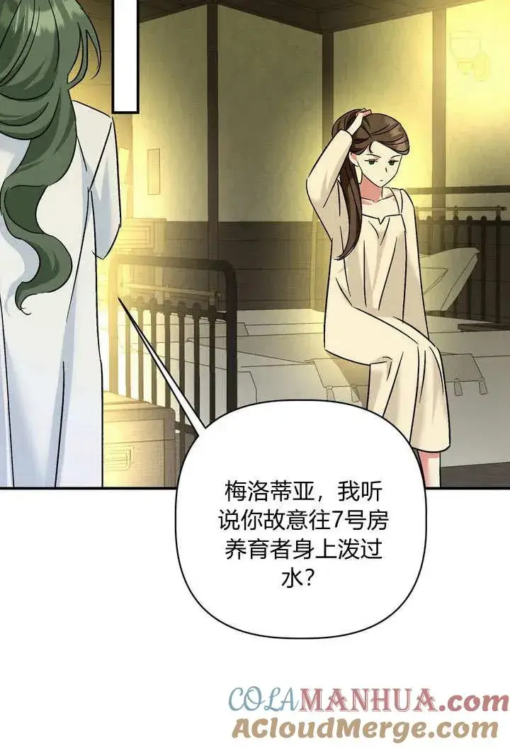 漫画《在怪物府宅守护少爷》第35话第64张图