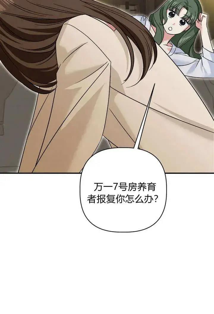 漫画《在怪物府宅守护少爷》第35话第68张图