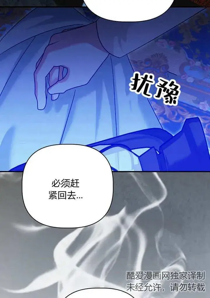 漫画《在怪物府宅守护少爷》第35话第83张图