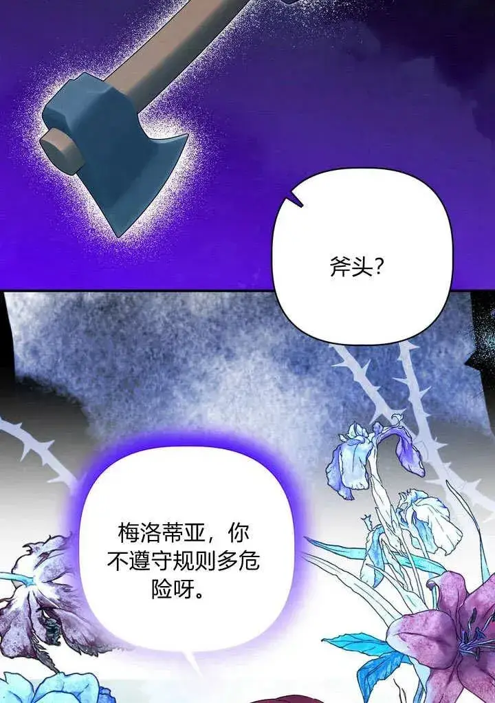 漫画《在怪物府宅守护少爷》第35话第86张图