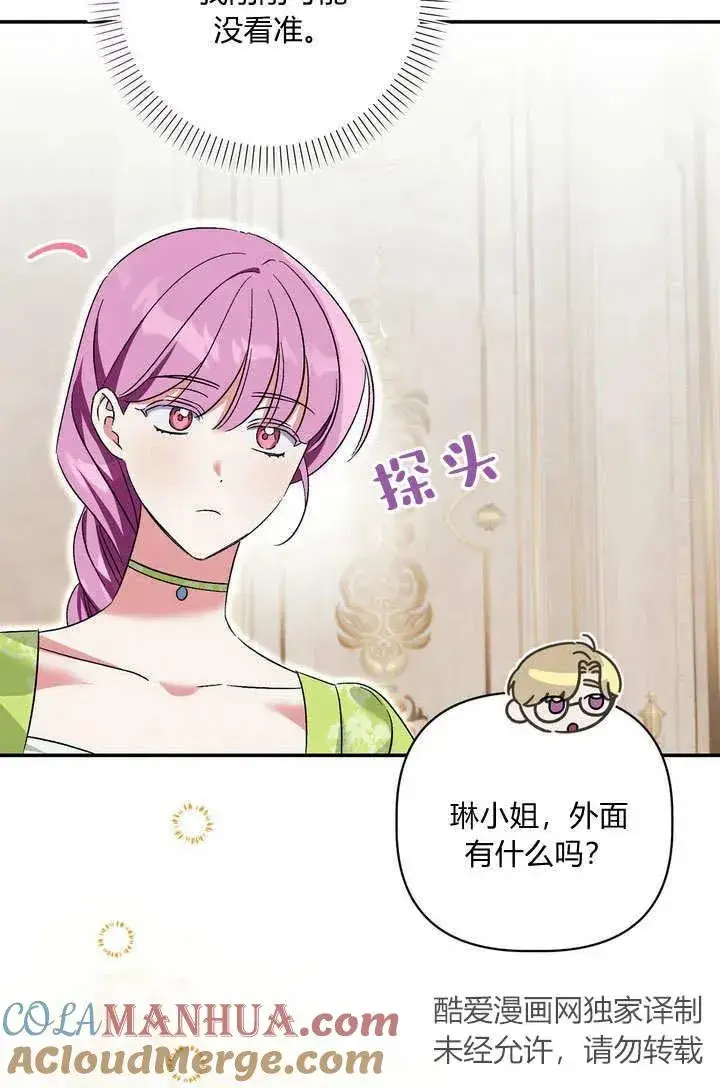 漫画《在怪物府宅守护少爷》第37话第16张图