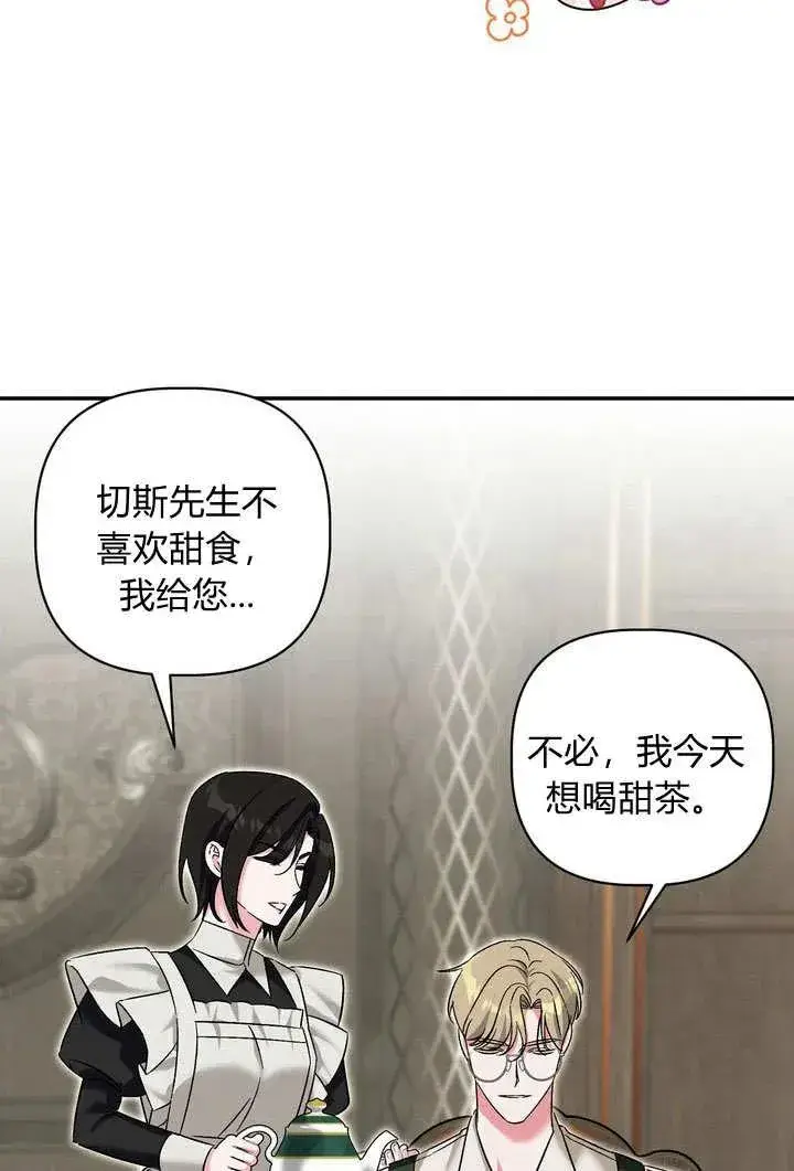 漫画《在怪物府宅守护少爷》第37话第35张图