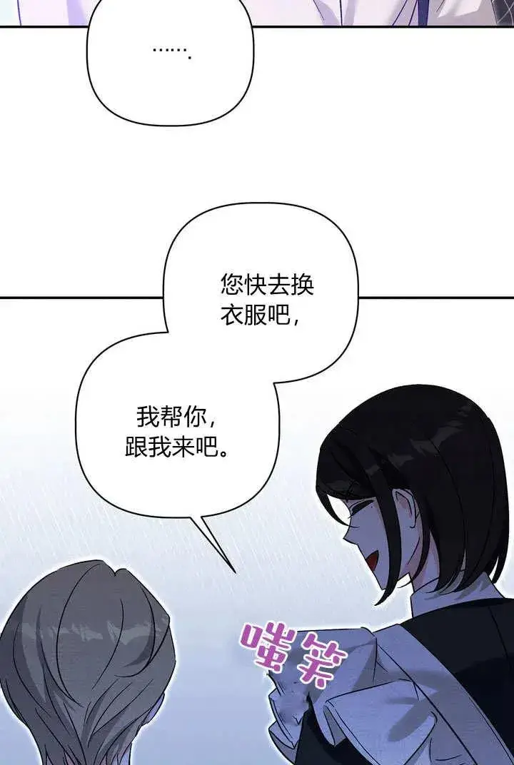 漫画《在怪物府宅守护少爷》第37话第44张图