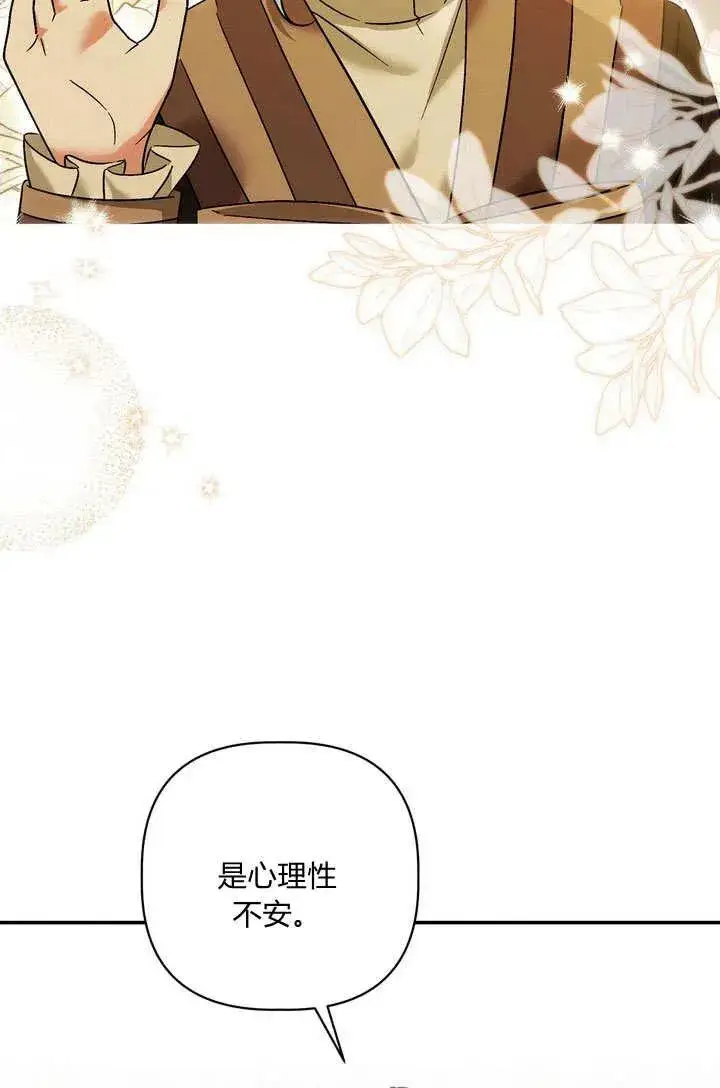 漫画《在怪物府宅守护少爷》第37话第5张图