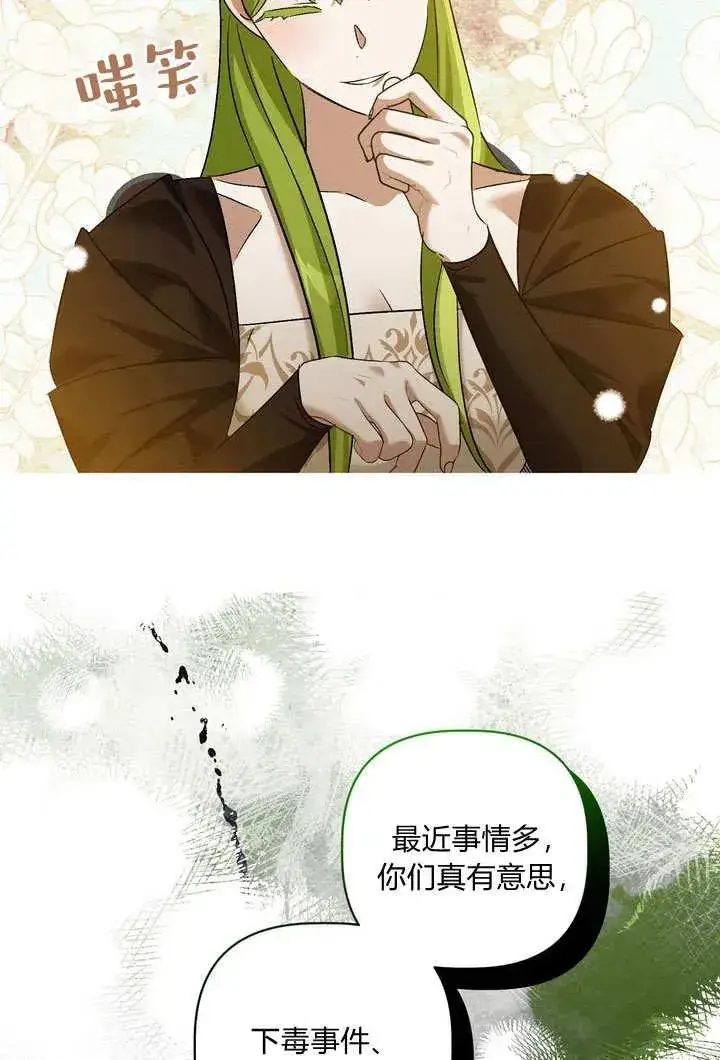 漫画《在怪物府宅守护少爷》第37话第69张图