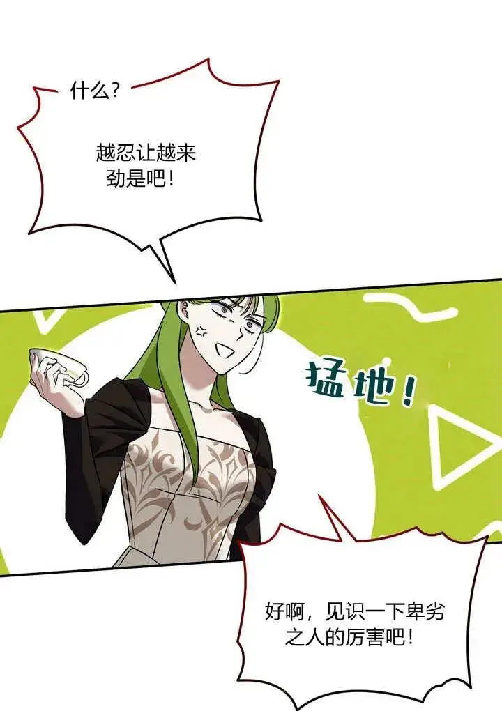 漫画《在怪物府宅守护少爷》第37话第86张图