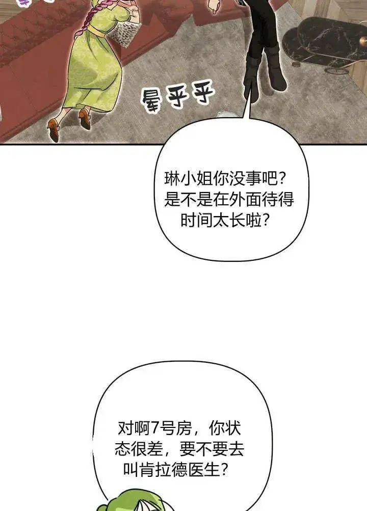 漫画《在怪物府宅守护少爷》第38话第47张图