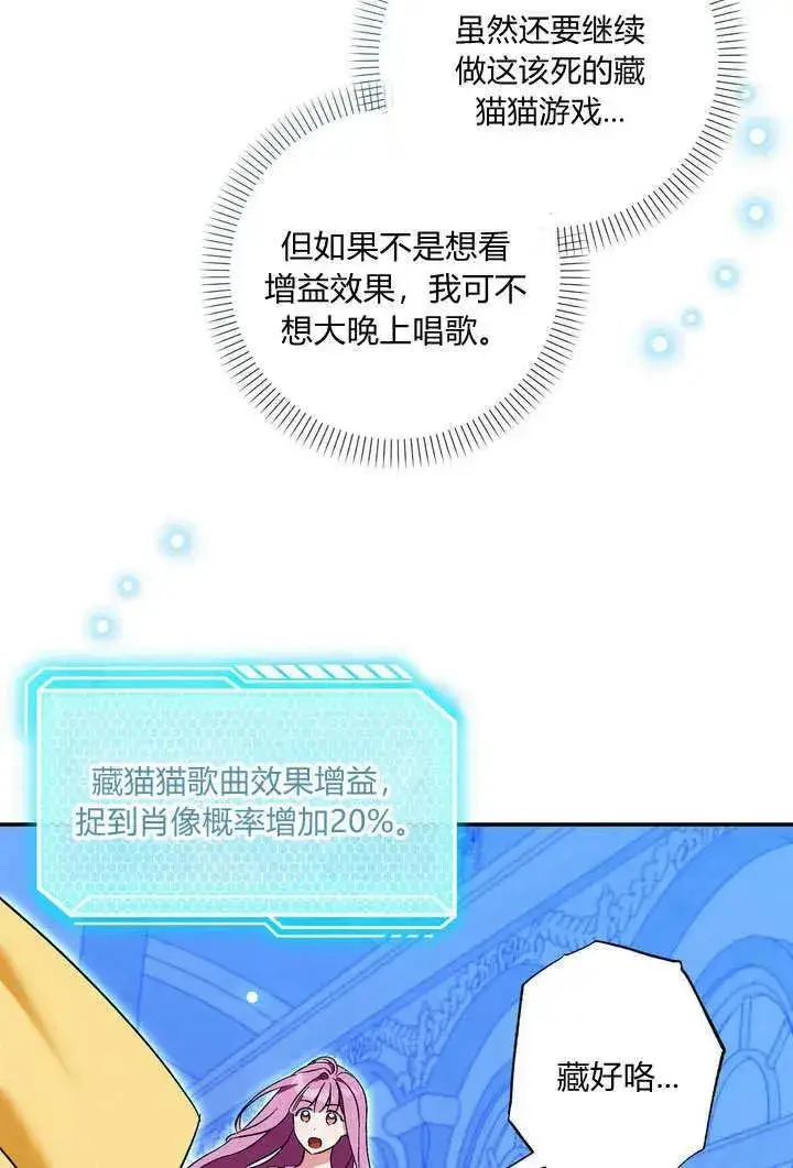 漫画《在怪物府宅守护少爷》第38话第68张图
