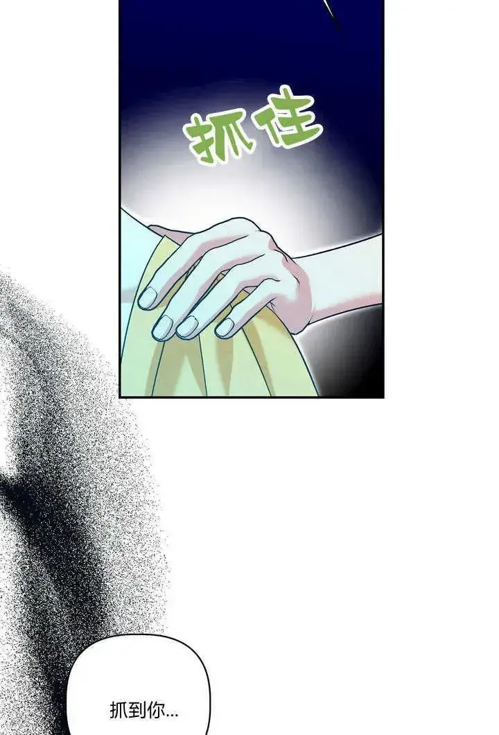 漫画《在怪物府宅守护少爷》第38话第74张图