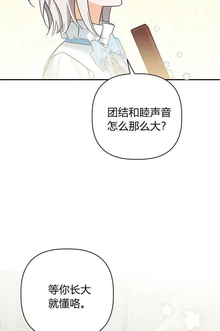 漫画《在怪物府宅守护少爷》第38话第8张图