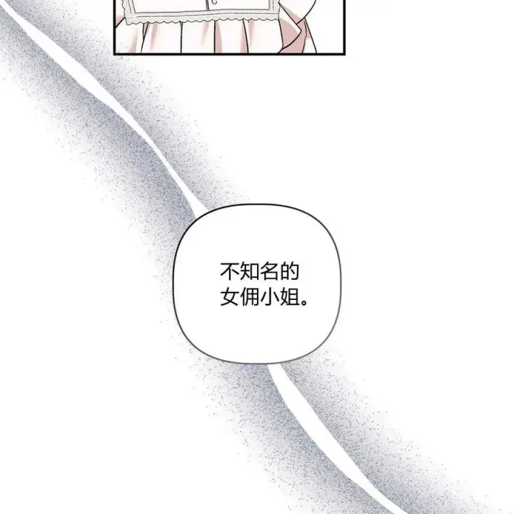 漫画《在怪物府宅守护少爷》第39话第108张图