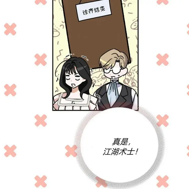 漫画《在怪物府宅守护少爷》第39话第120张图