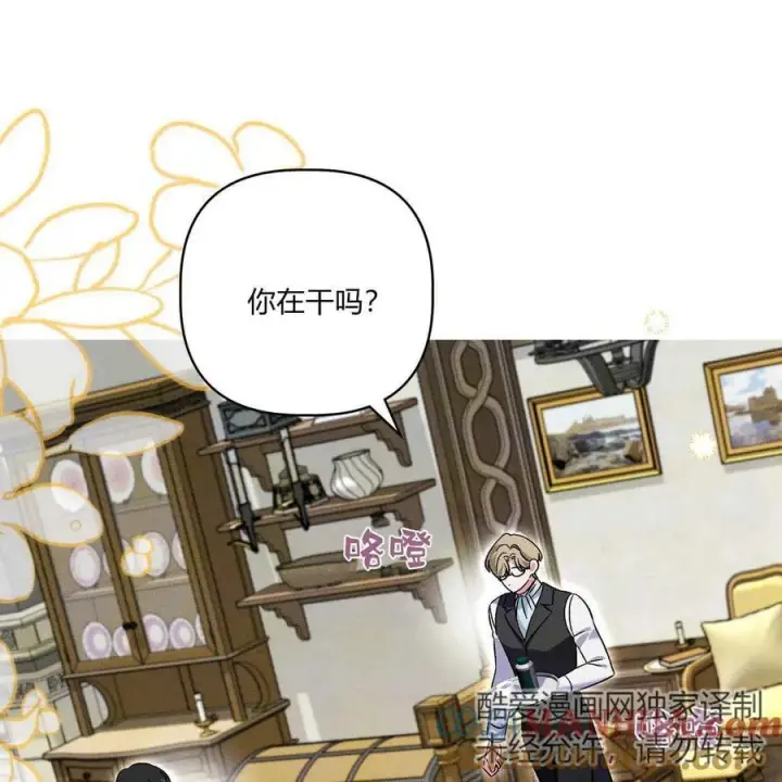 漫画《在怪物府宅守护少爷》第39话第65张图