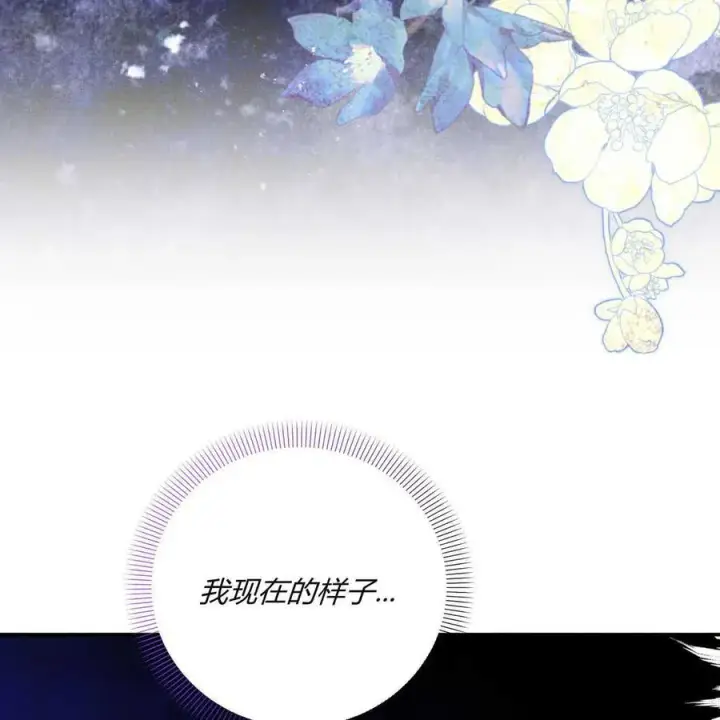 漫画《在怪物府宅守护少爷》第39话第71张图