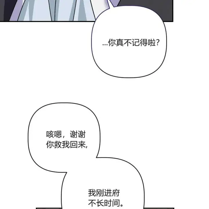 漫画《在怪物府宅守护少爷》第39话第84张图