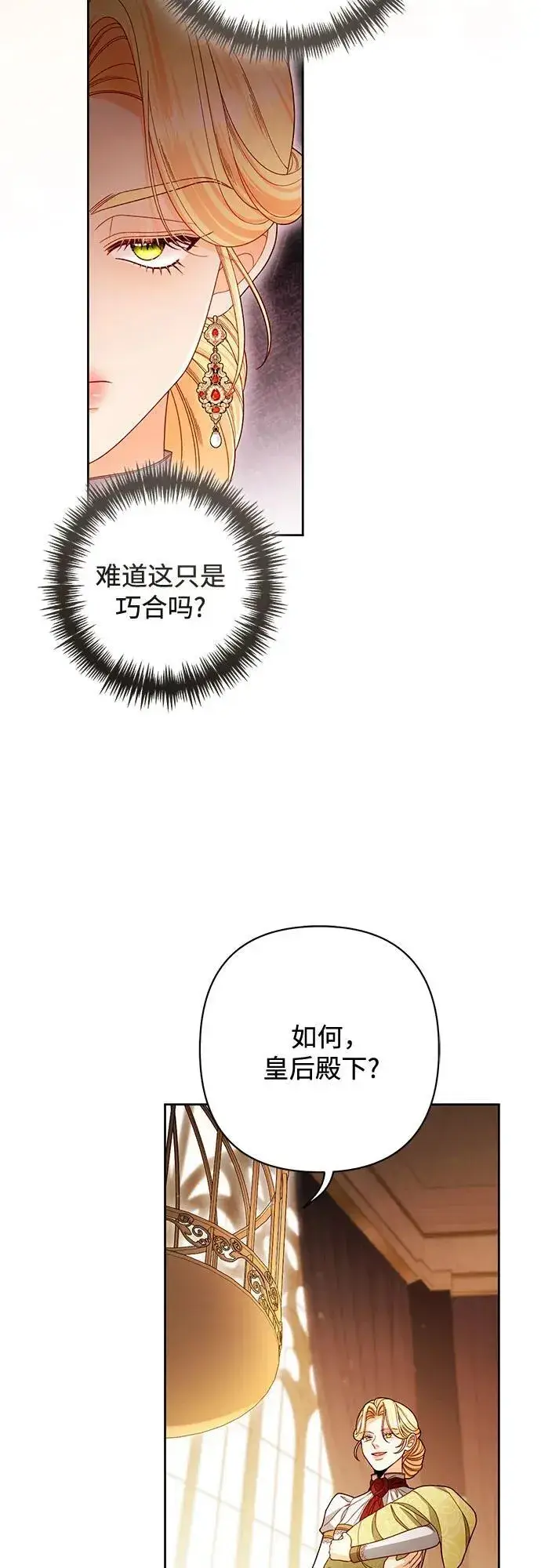 漫画《再婚皇后》第230话第30张图