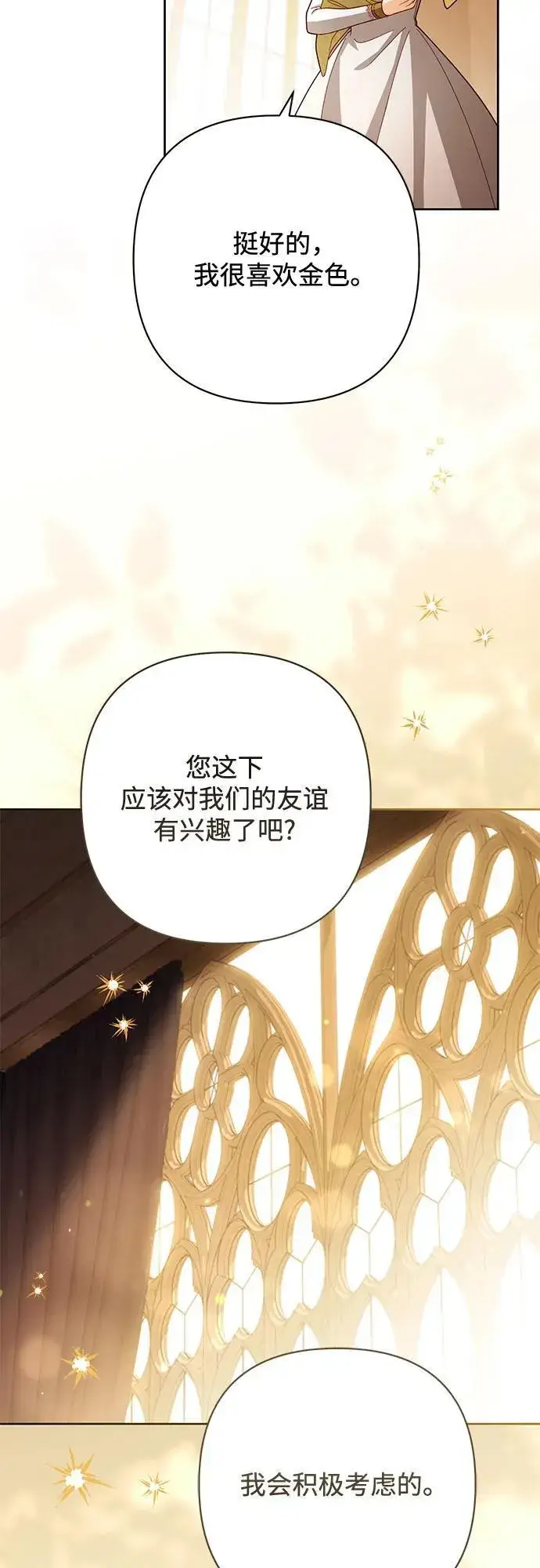 漫画《再婚皇后》第230话第31张图