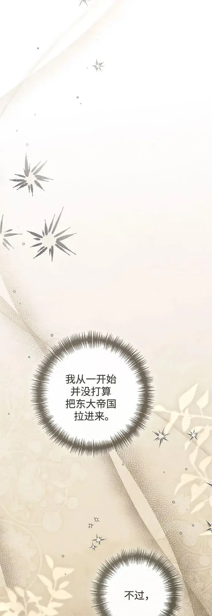 漫画《再婚皇后》第230话第48张图