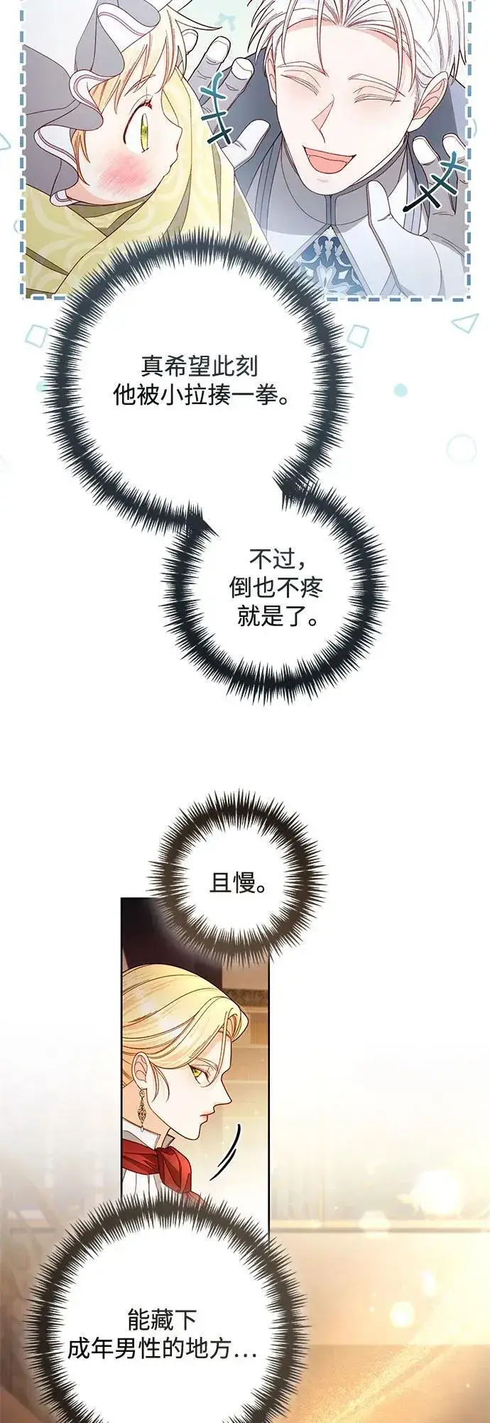漫画《再婚皇后》第230话第7张图