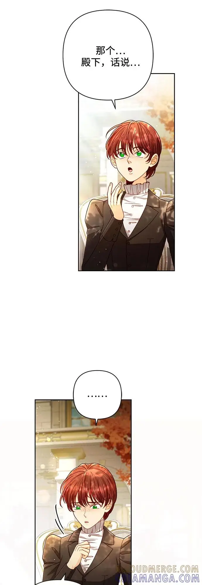 漫画《再婚皇后》第227话第10张图