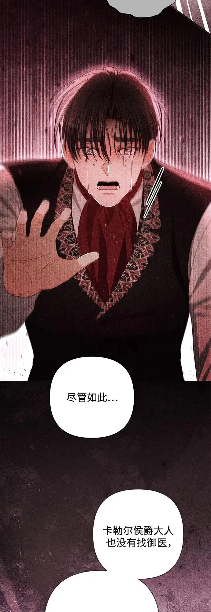 漫画《再婚皇后》第227话第14张图