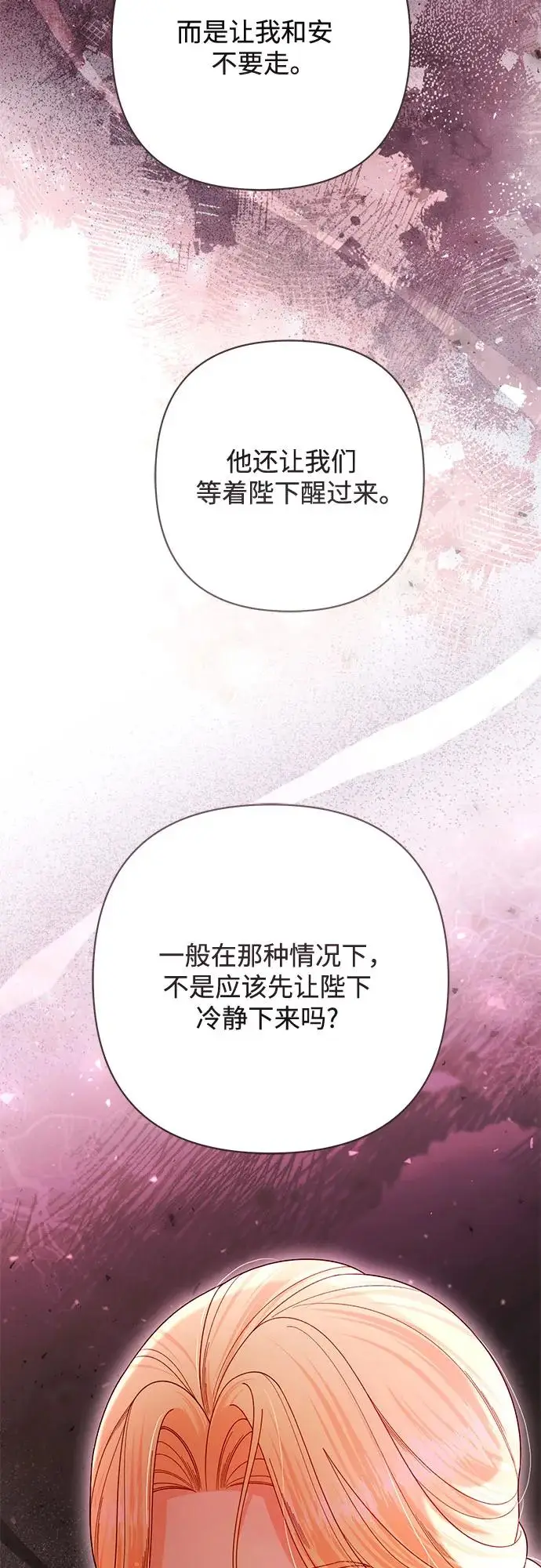 漫画《再婚皇后》第227话第15张图