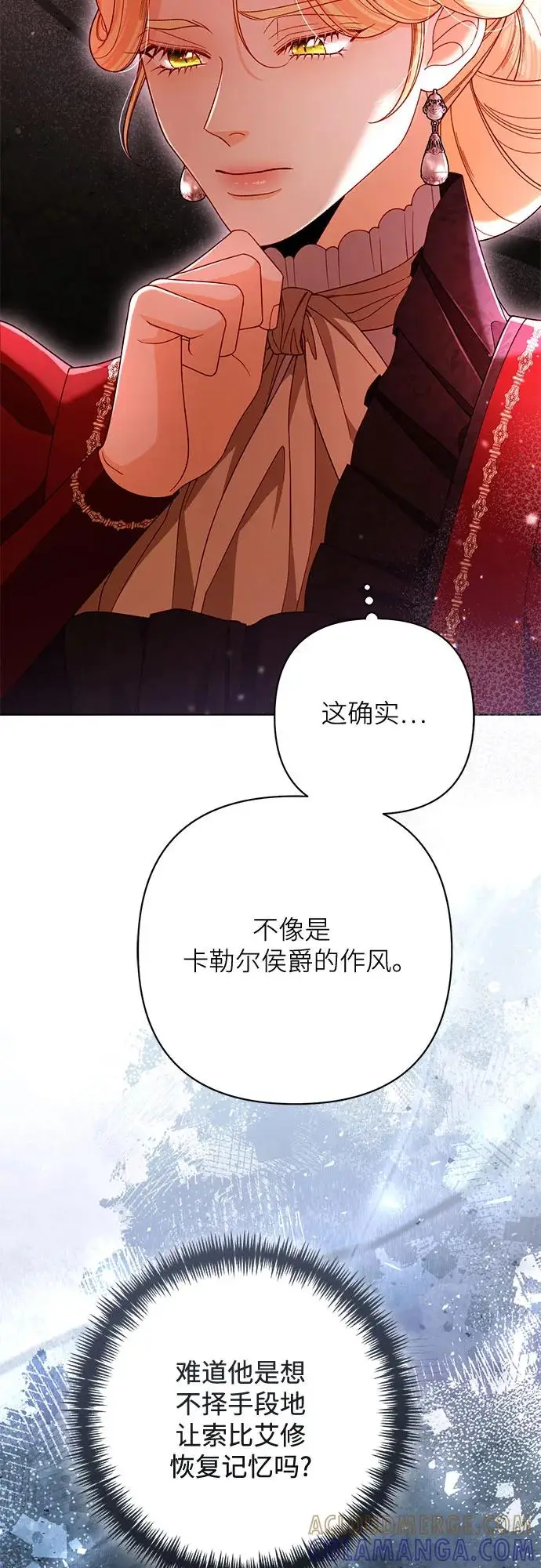 漫画《再婚皇后》第227话第16张图