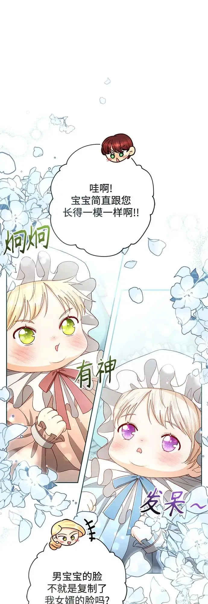 漫画《再婚皇后》第227话第2张图