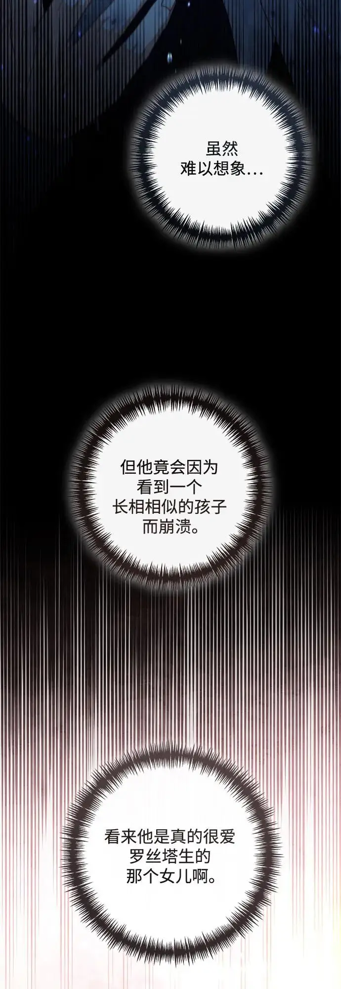 漫画《再婚皇后》第227话第20张图