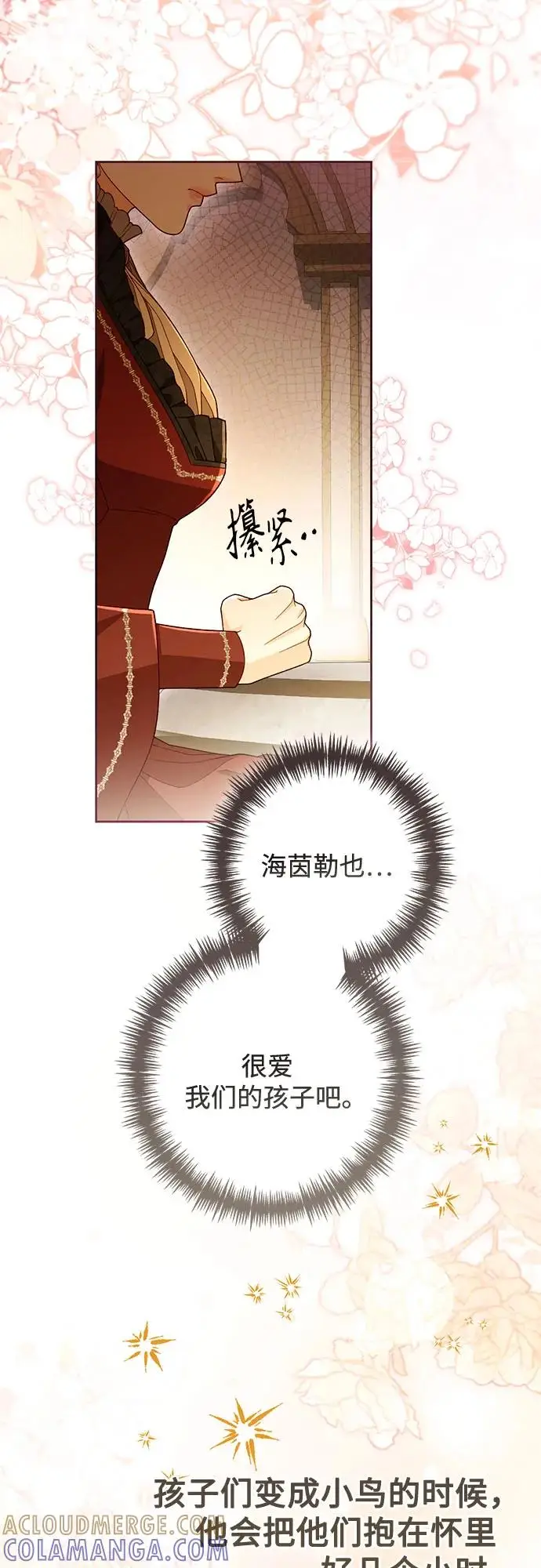 漫画《再婚皇后》第227话第22张图