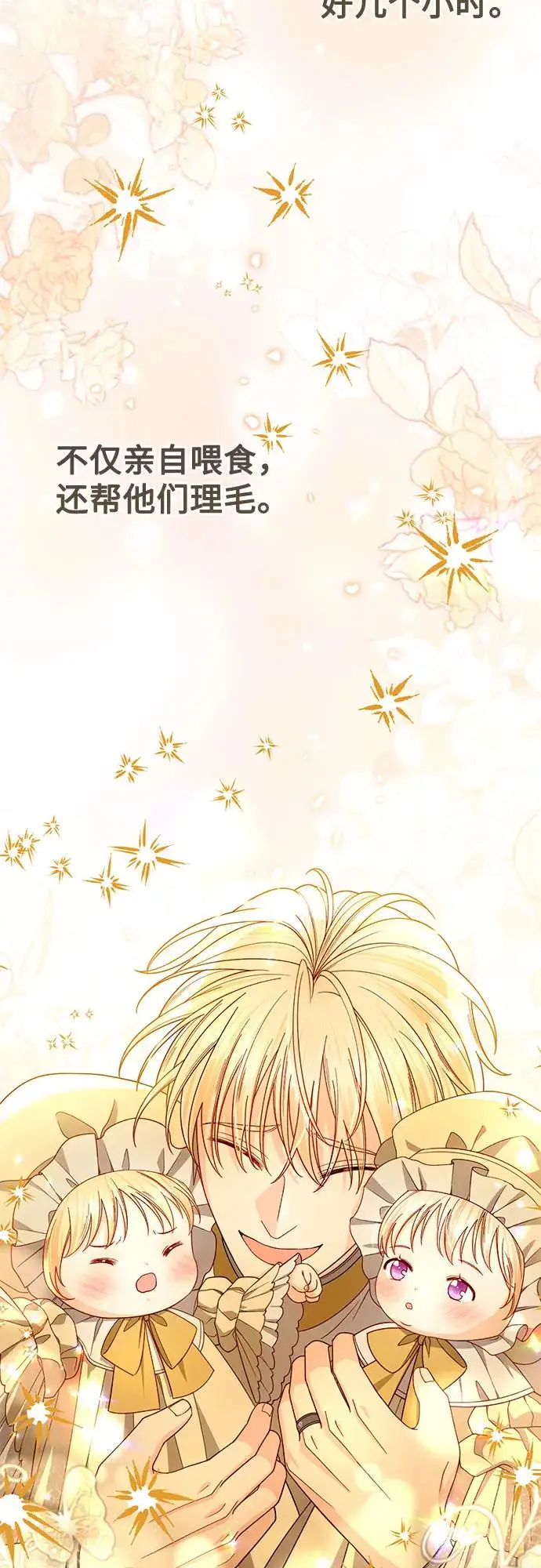 漫画《再婚皇后》第227话第23张图