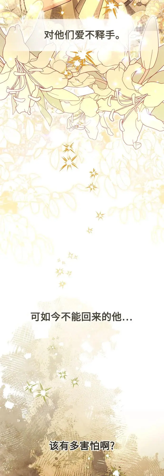 漫画《再婚皇后》第227话第24张图