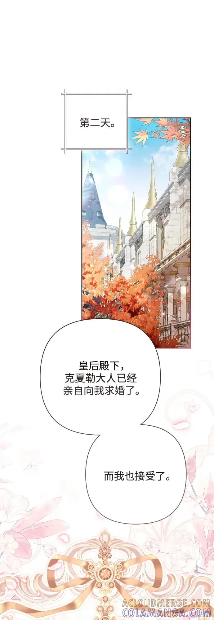 漫画《再婚皇后》第227话第28张图