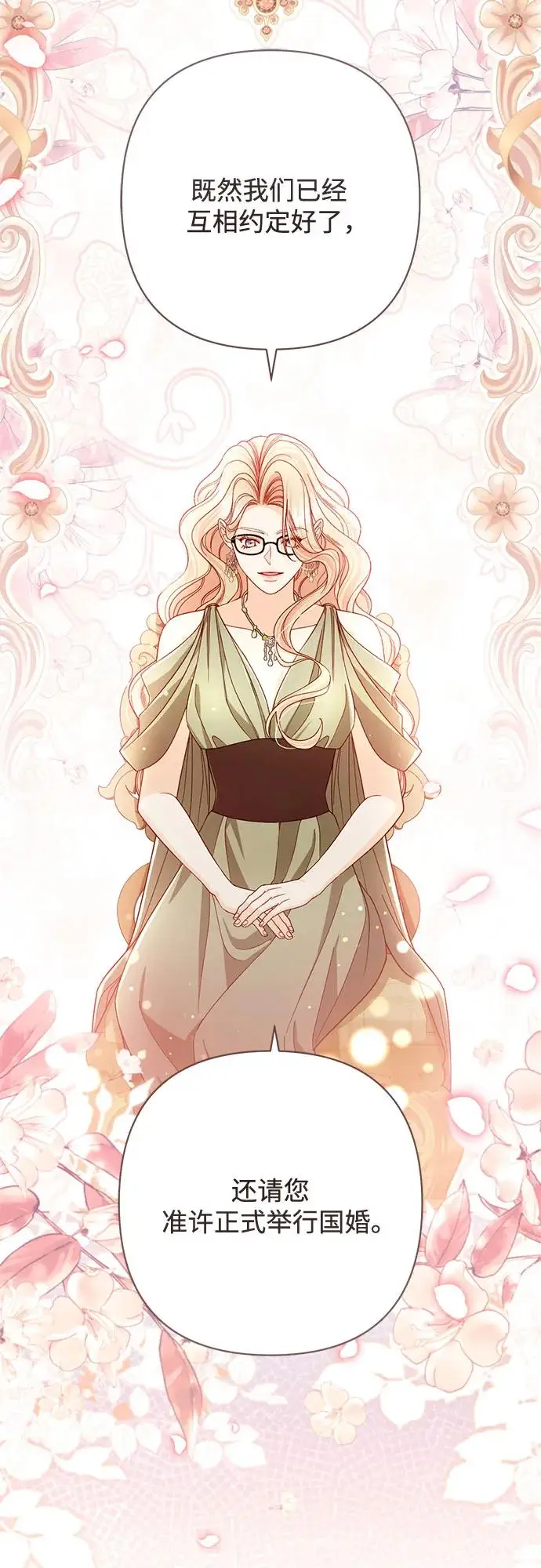 漫画《再婚皇后》第227话第29张图
