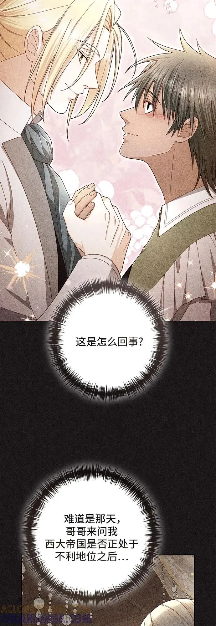 漫画《再婚皇后》第227话第31张图