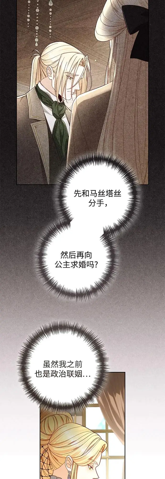 漫画《再婚皇后》第227话第32张图