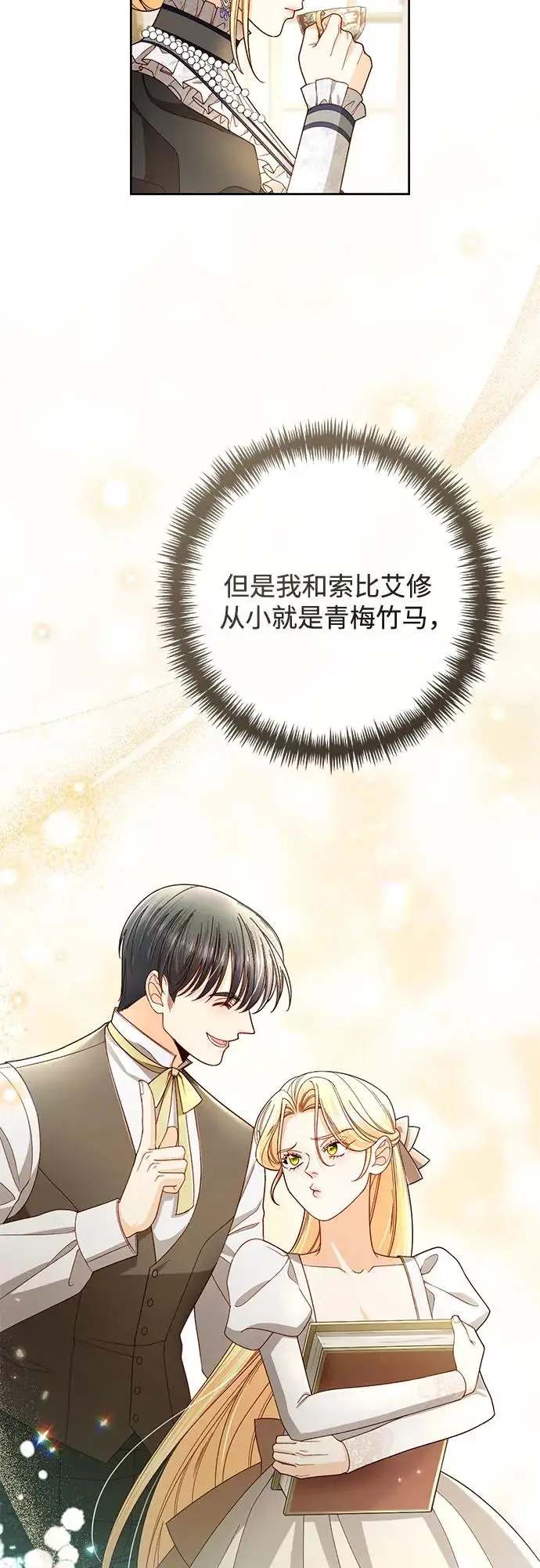 漫画《再婚皇后》第227话第33张图