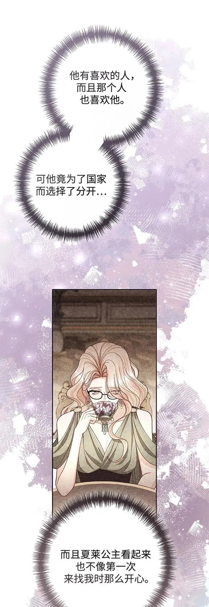 漫画《再婚皇后》第227话第36张图